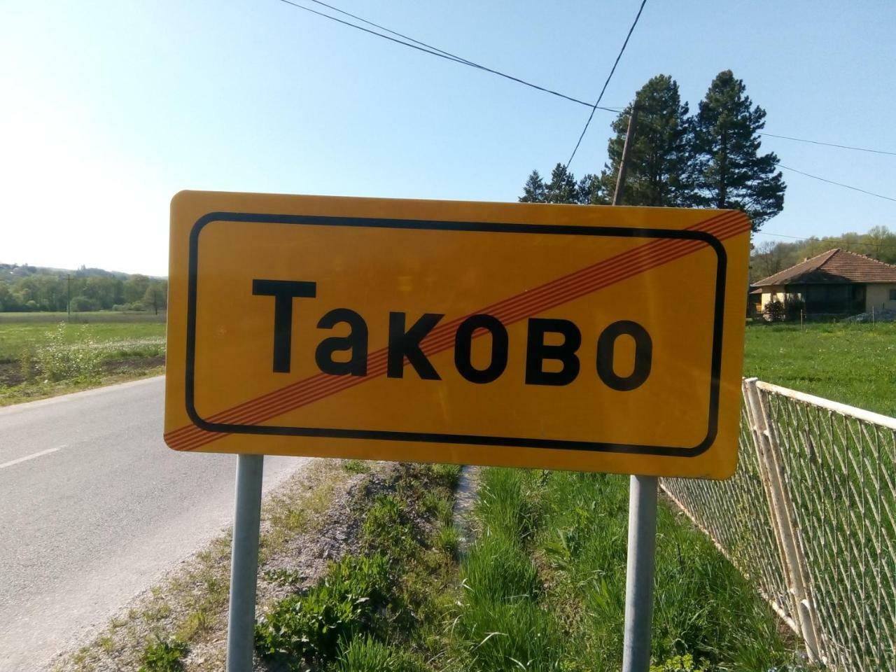 Takovo - Odmor U Selu Villa Gornji Milanovac Ngoại thất bức ảnh
